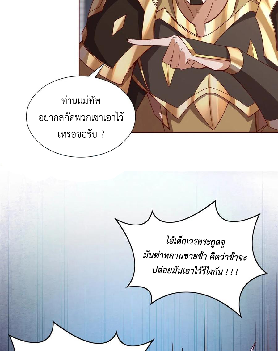 (ชนจีน) Dragon Master (จูหมิง นักรบเซียนมังกร) ตอนที่ 100 หน้า 40