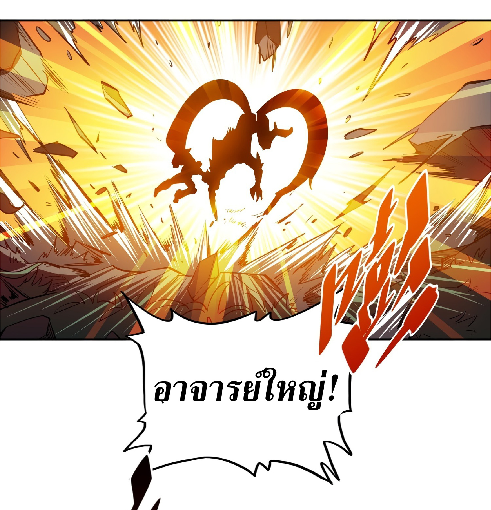 The People On Earth Are Too Ferocious ตอนที่ 82 หน้า 42