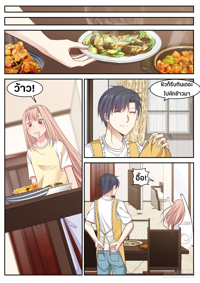 God student ตอนที่ 16 หน้า 5