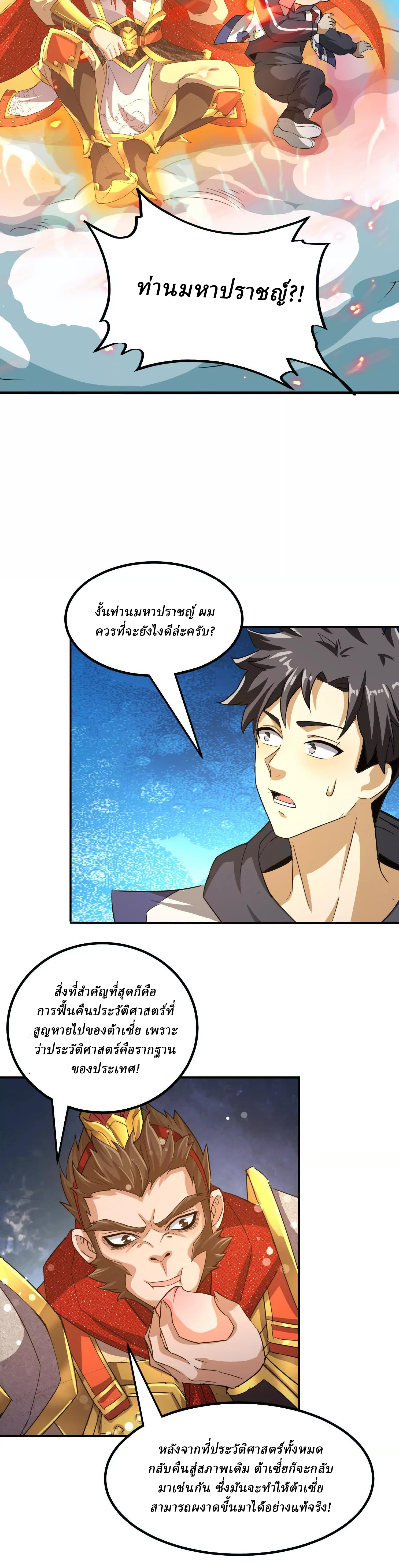 I Use the Gods of Daxia to Sweep the World ตอนที่ 12 หน้า 9