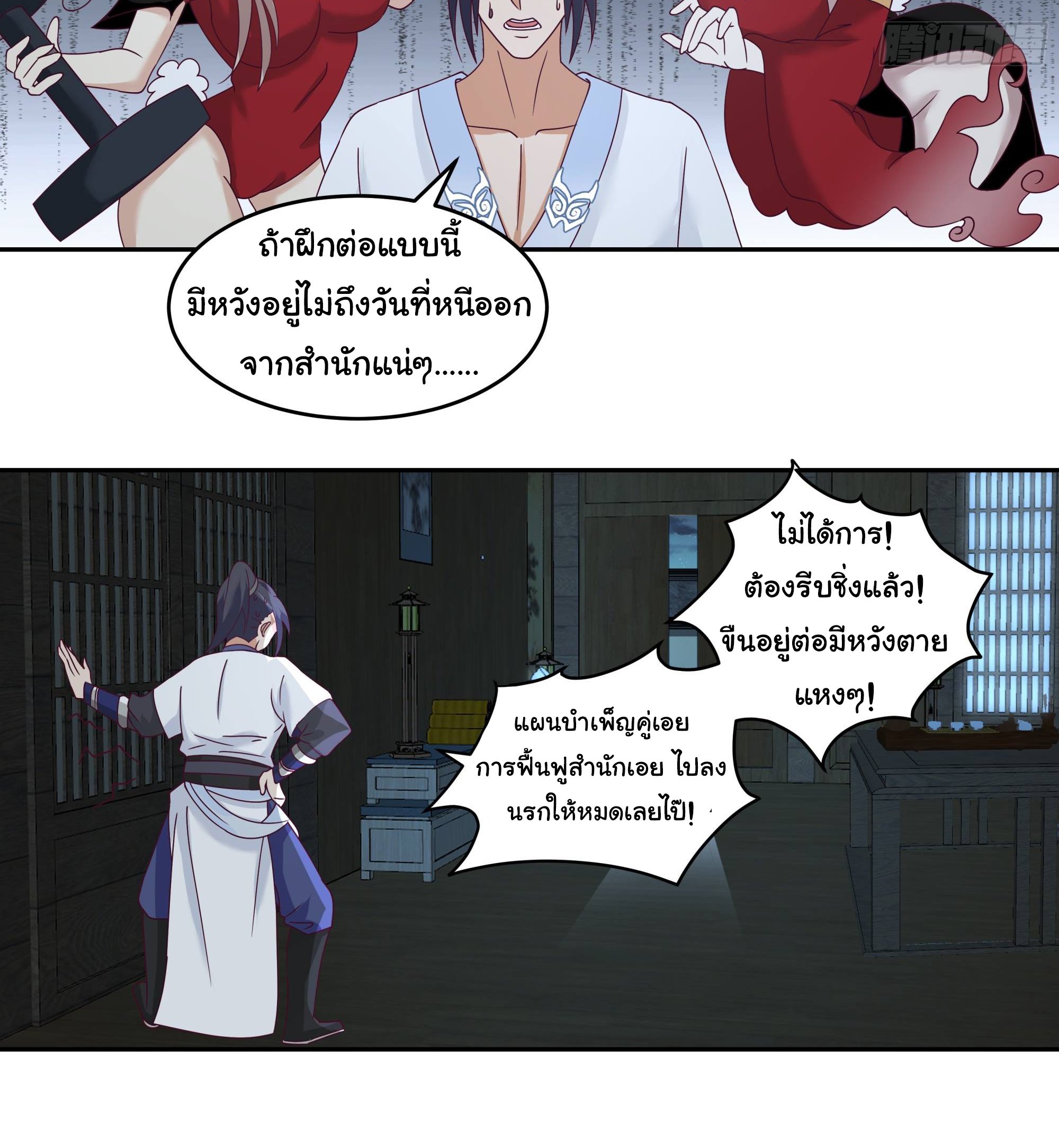 ศิษย์พี่ ข้าไม่อยากฝึกแล้ว ตอนที่ 7 หน้า 20