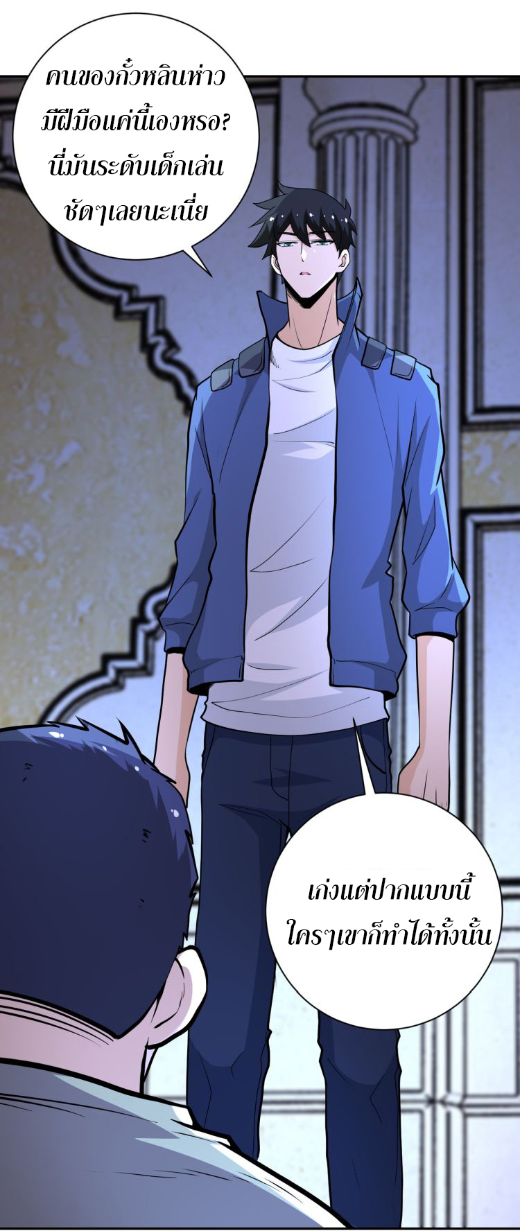 Apocalyptic Super System ตอนที่ 142 หน้า 4