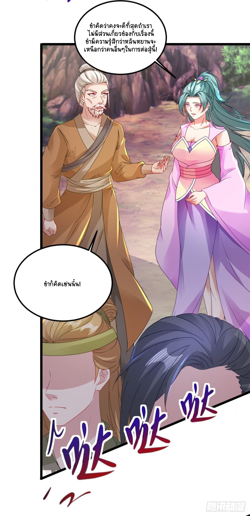 จักรพรรดิวิญญาณศักดิ์สิทธิ์ (ทันจีน) ตอนที่ 152 หน้า 24