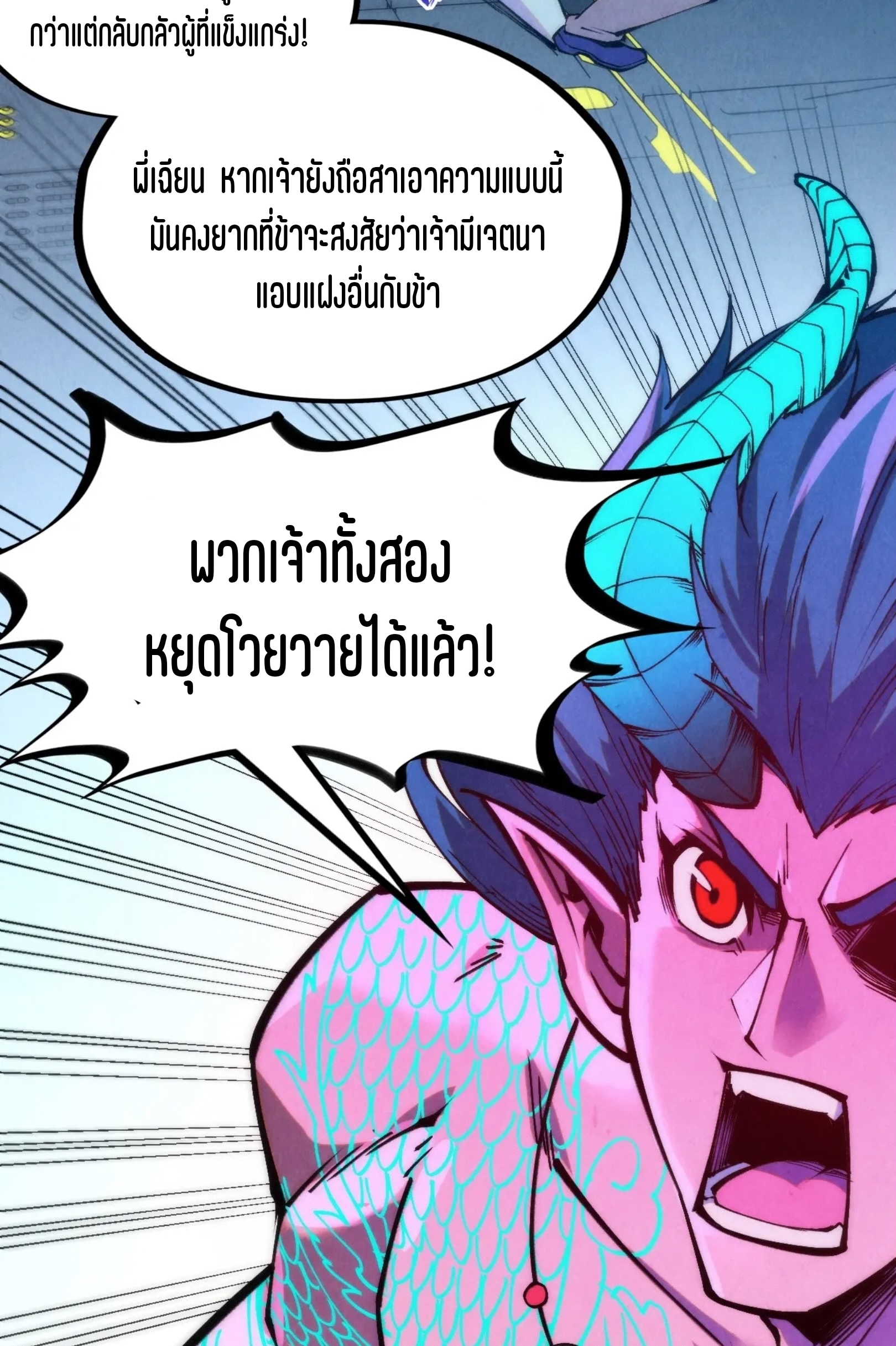 มหาเทพนิรันดร์กาล ตอนที่ 183 หน้า 27