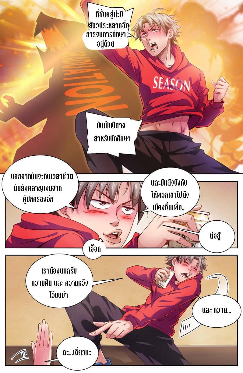 I Have a Mansion in the Post-apocalyptic World ตอนที่ 11 หน้า 7