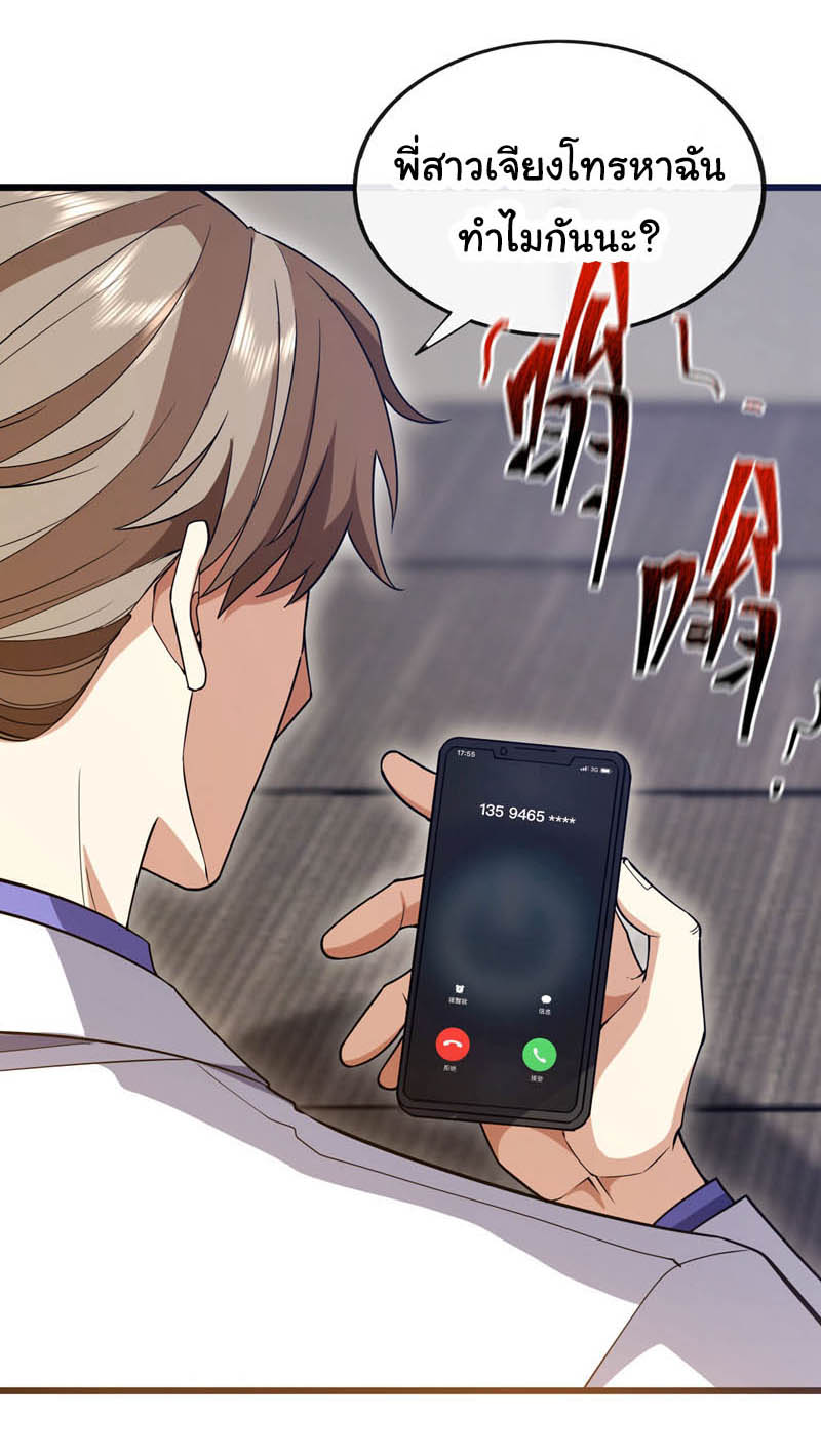 Chu Chen, the trash son-in-law ตอนที่ 99 หน้า 18