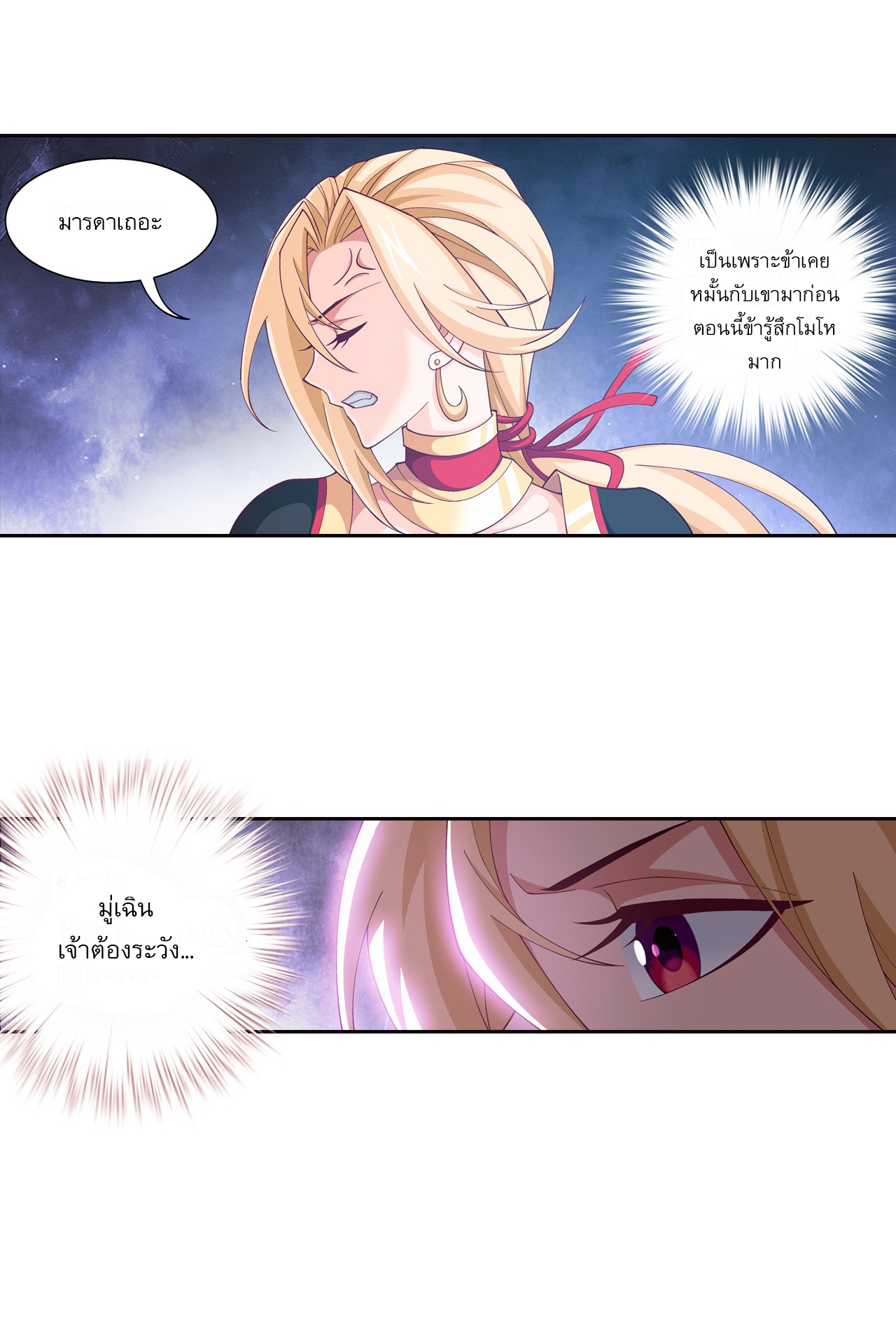 Da Zhu Zai ศึกปรมาจารย์สะท้านฟ้า (ชนจีน) ตอนที่ 276 หน้า 30