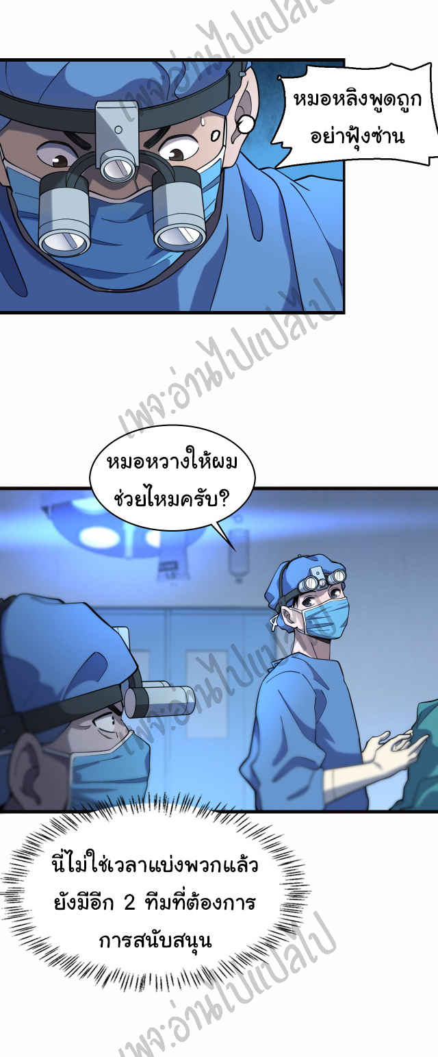 สุดยอดระบบของหมอหลิงหรัน ตอนที่ 58 หน้า 17