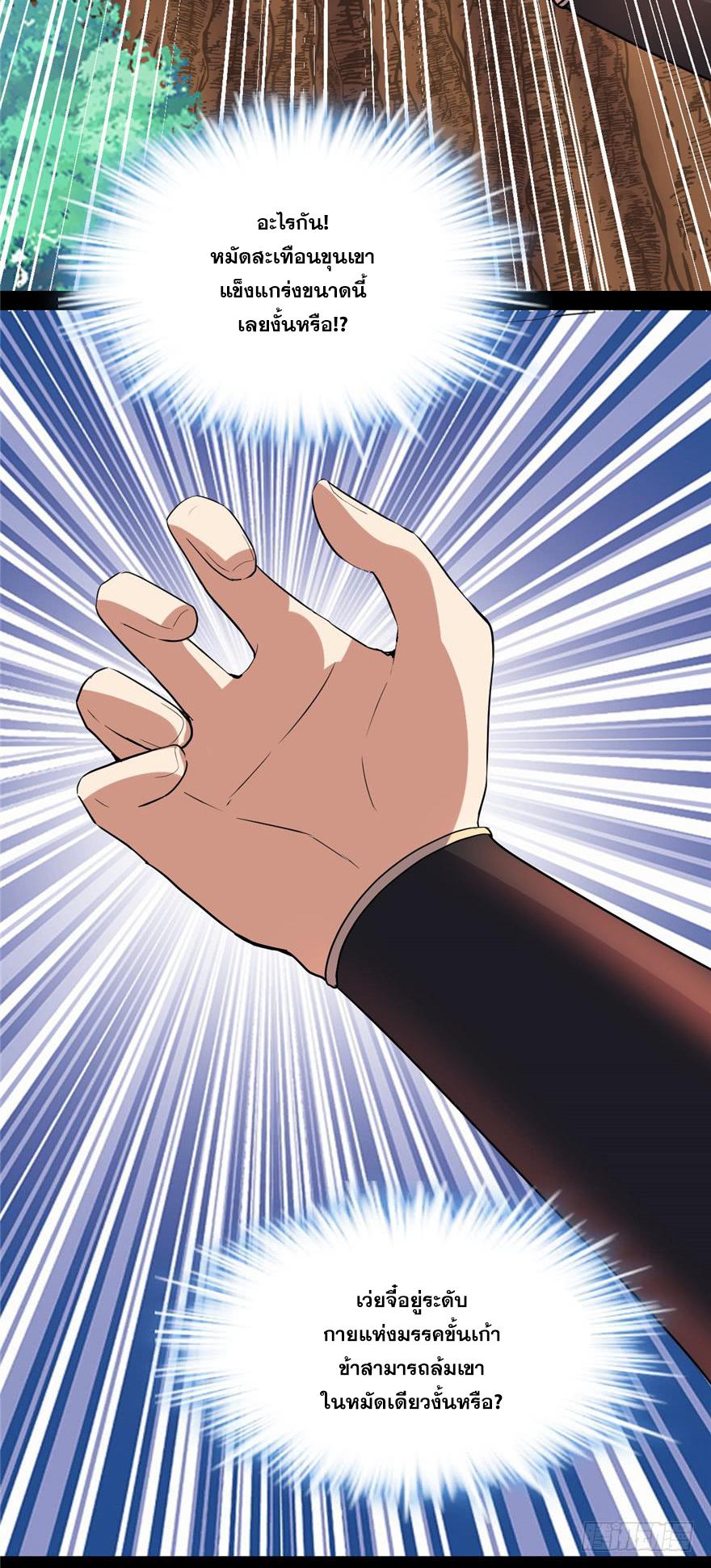 นี่น่ะหรือ....ระบบบำเพ็ญเซียน? ตอนที่ 25 หน้า 9