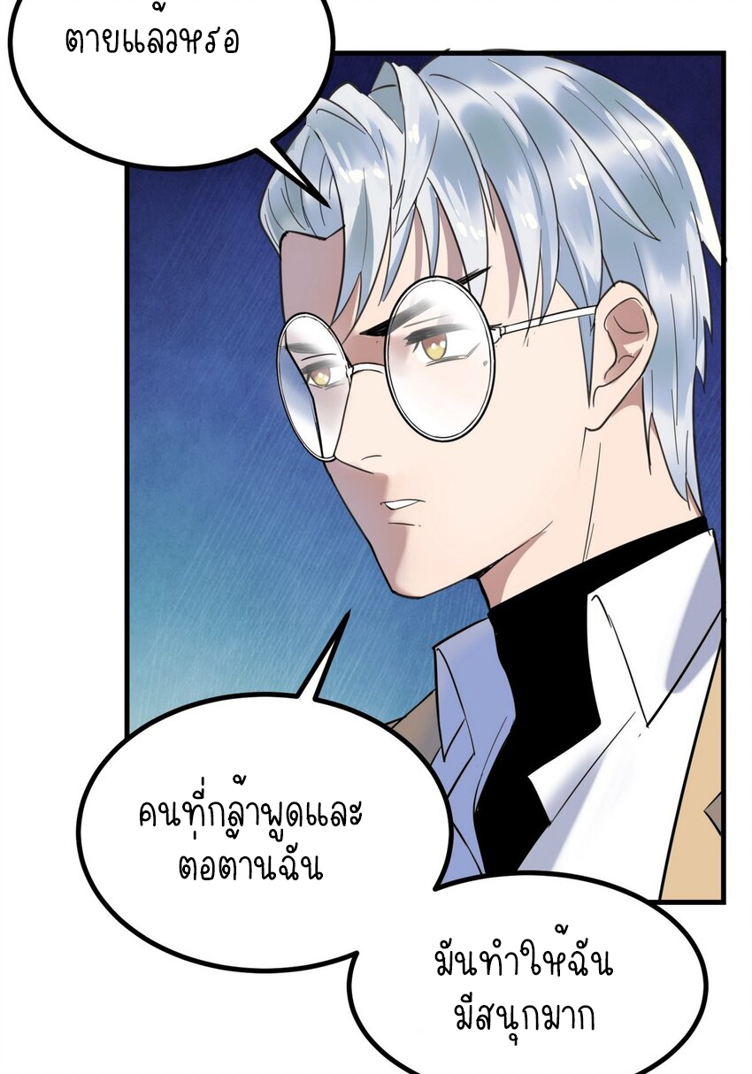 I Have a Hall of Heroic Souls ตอนที่ 36 หน้า 8