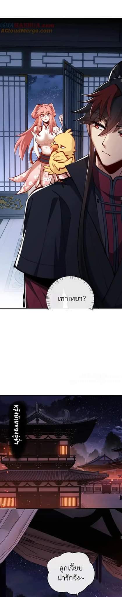 Devious Son Of Heaven ตอนที่ 22 หน้า 22