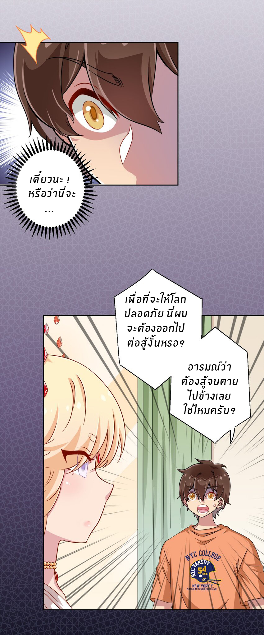 What is the use of God giving me this embarrassing superpower? ตอนที่ 49 หน้า 11