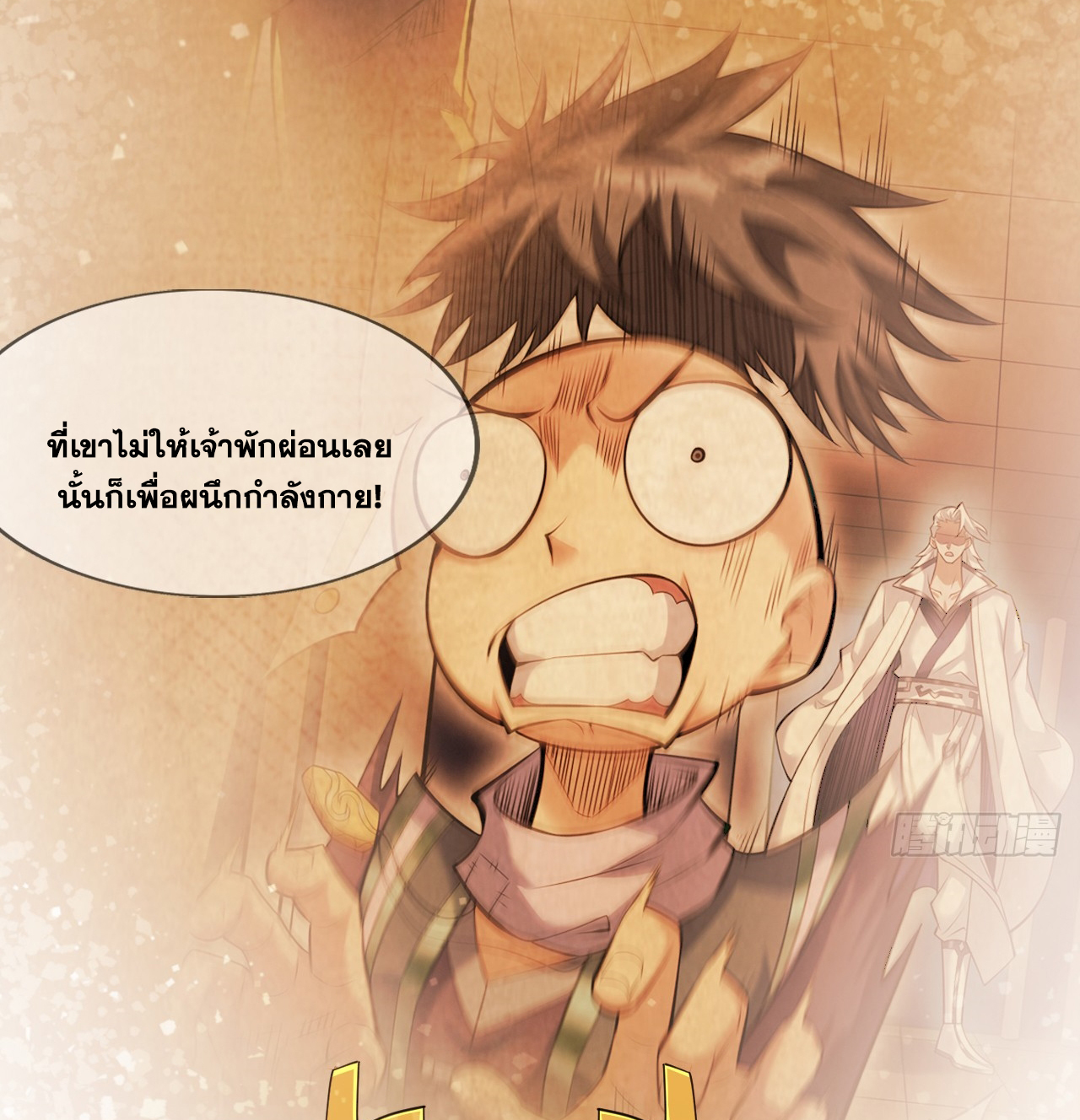 ข้าอยู่อย่างสันโดษมากว่า 100,000 ปี (ทันจีน) ตอนที่ 22 หน้า 23