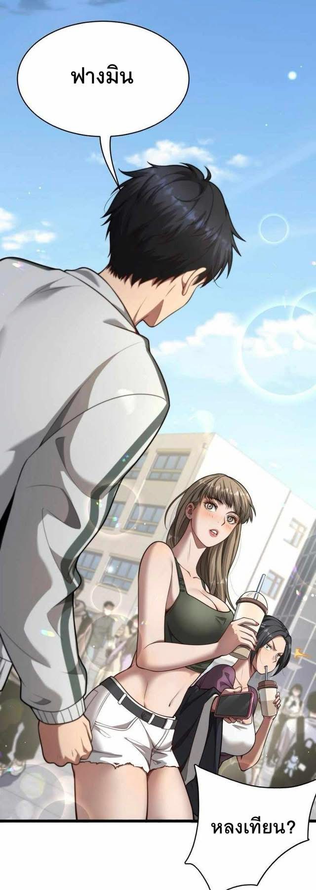 ระบบเจ้าสัว จีบผู้หญิง (ด้วยเงินล้านล้าน) ตอนที่ 3 หน้า 8