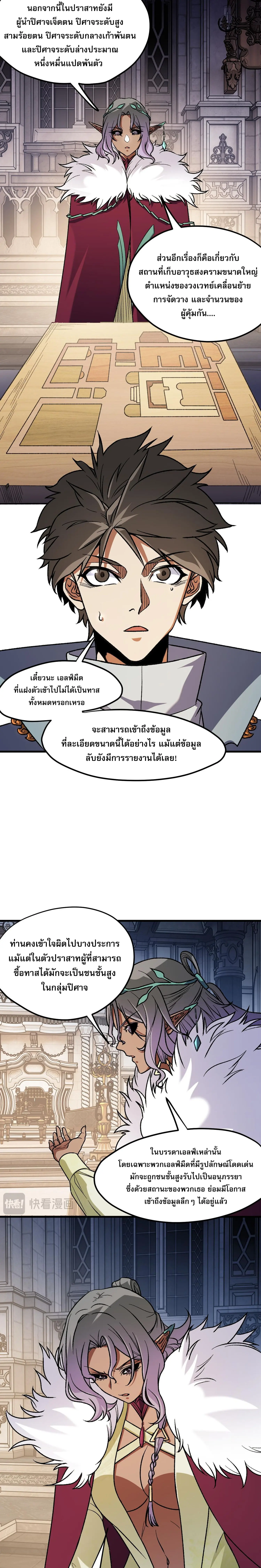 ฉันคือผู้เล่นไร้อาชีพที่สังหารเหล่าเทพ ตอนที่ 145 หน้า 3