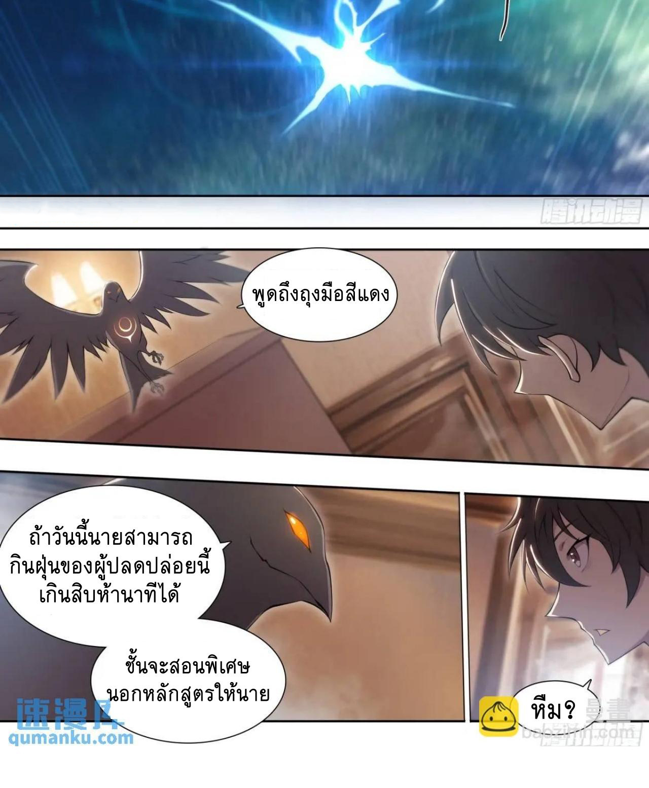 Apocalypse Forecast ตอนที่ 110 หน้า 33