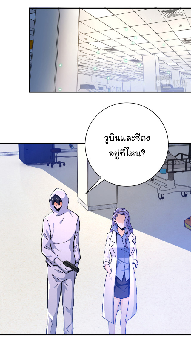 Apocalyptic Super System ตอนที่ 367 หน้า 24