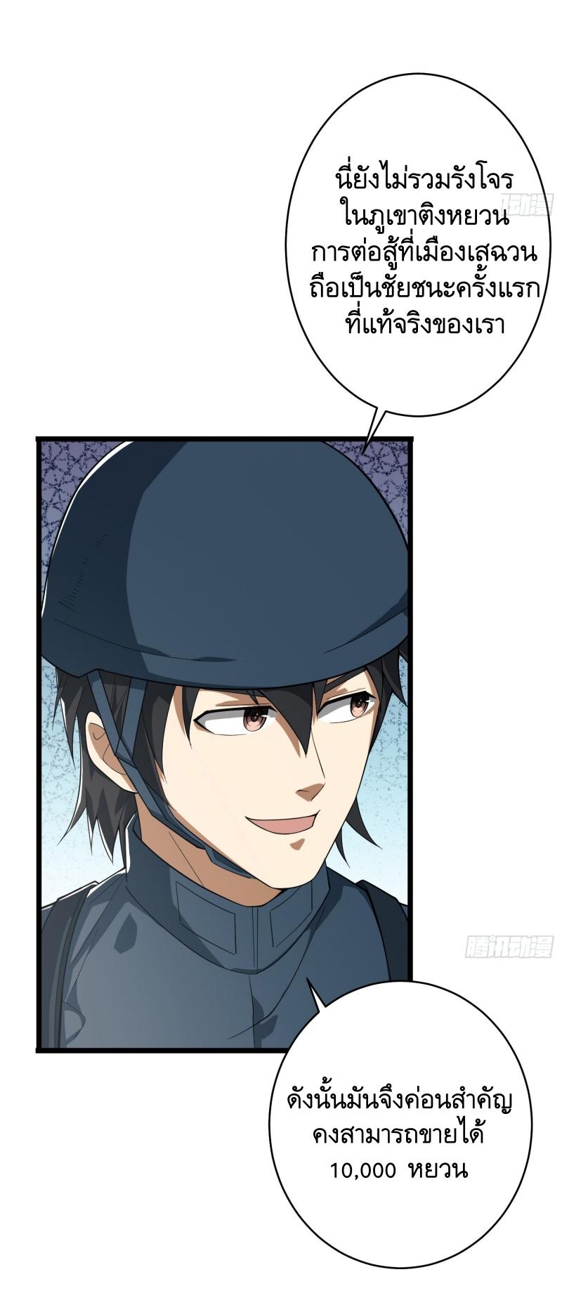 THE FIRST ORDER ตอนที่ 211 หน้า 42