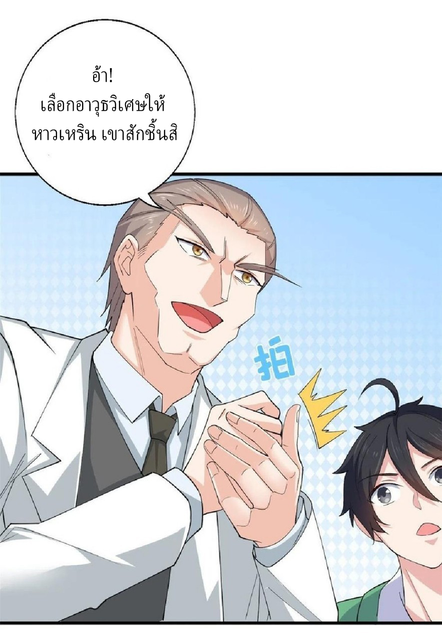 อยู่ดีดีผมก็เป็นลูกเขยราชามังกร ตอนที่ 54 หน้า 6