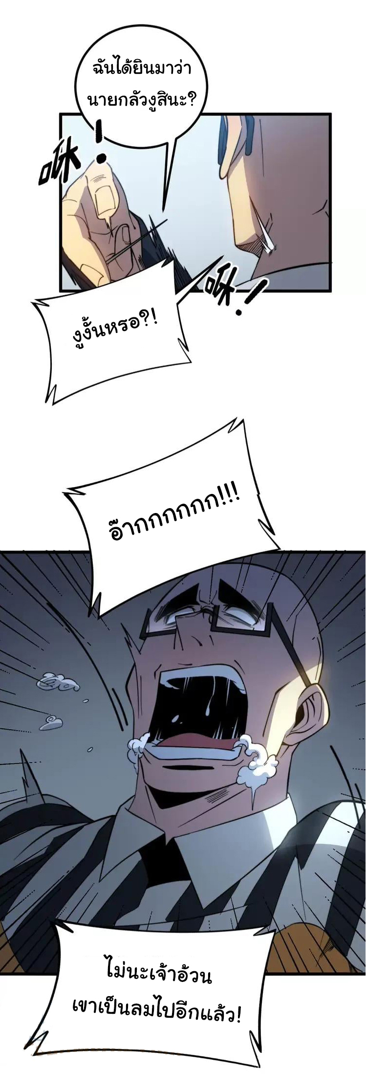 Bad Hand Witch Doctor สุดยอดพ่อมดหมอผี ตอนที่ 262 หน้า 31