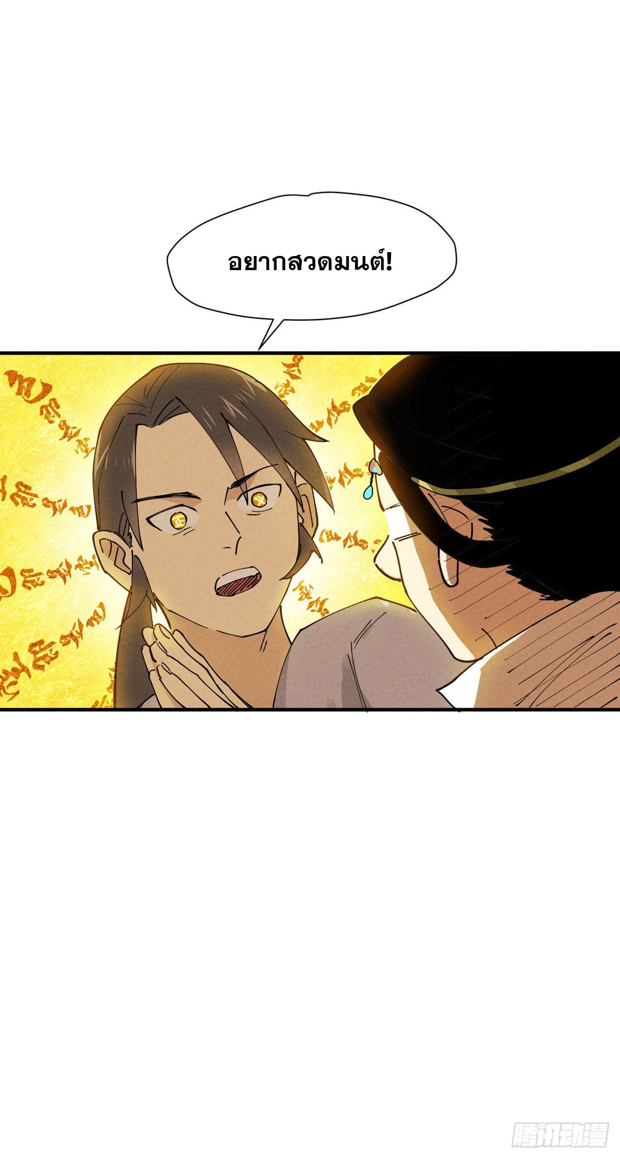 ระบบพัฒนาสุดแข็งแกร่ง ตอนที่ 1 หน้า 11