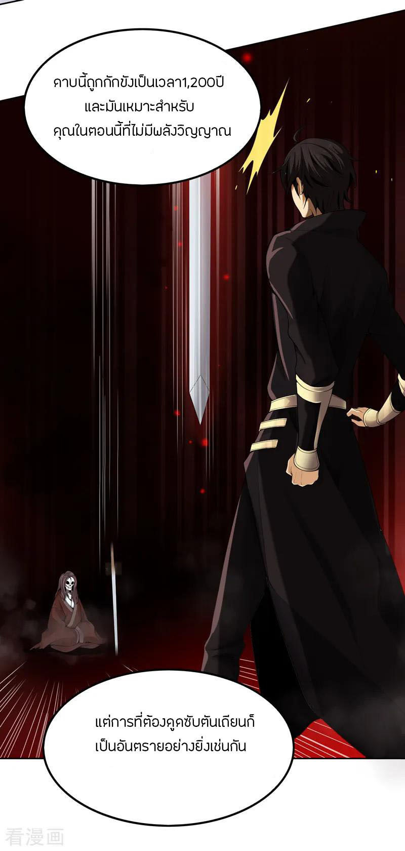 One Sword Reigns Supreme ตอนที่ 3 หน้า 21