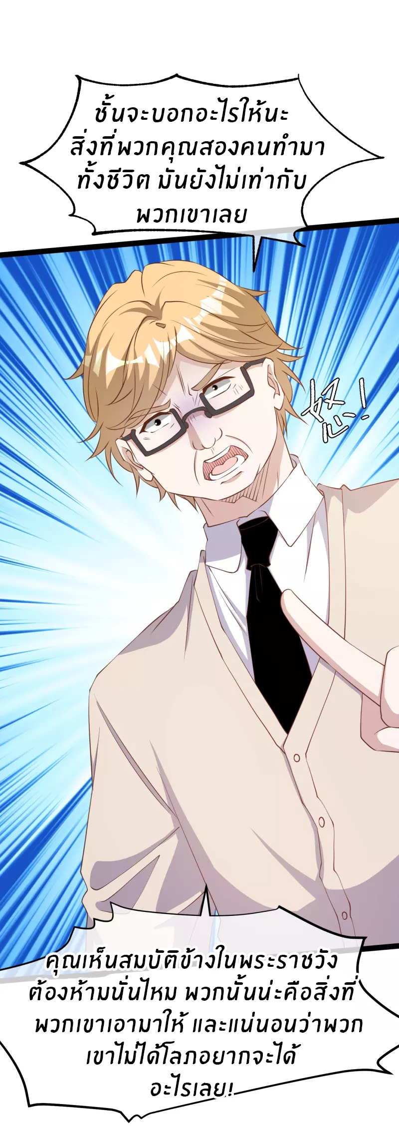 God Fisherman ตอนที่ 260 หน้า 7