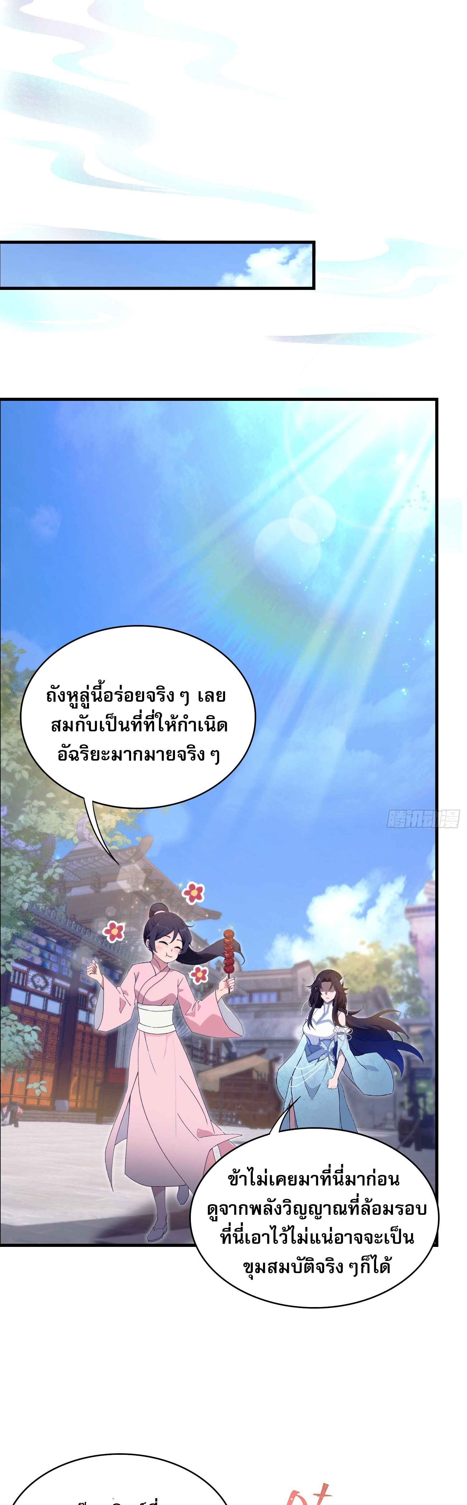 ที่แท้ข้าก็ไร้เทียมทานมาตั้งนานแล้วนี่เอง ตอนที่ 3 หน้า 13