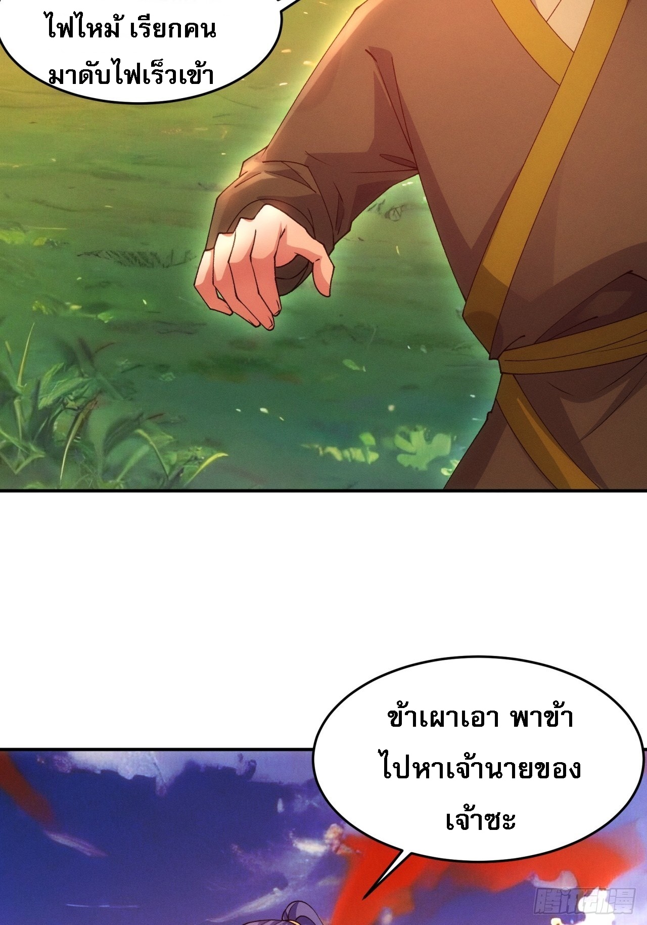 ข้าจะกำหนดชะตาตัวเอง ทันจีน ตอนที่ 173 หน้า 3