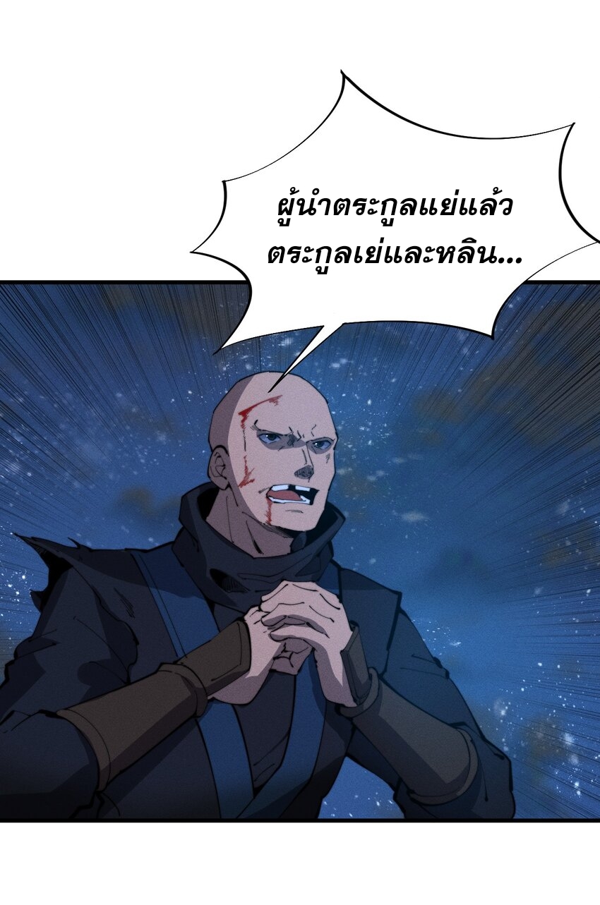 ระบบกลืนกินขั้นสุดยอด ตอนที่ 21 หน้า 26