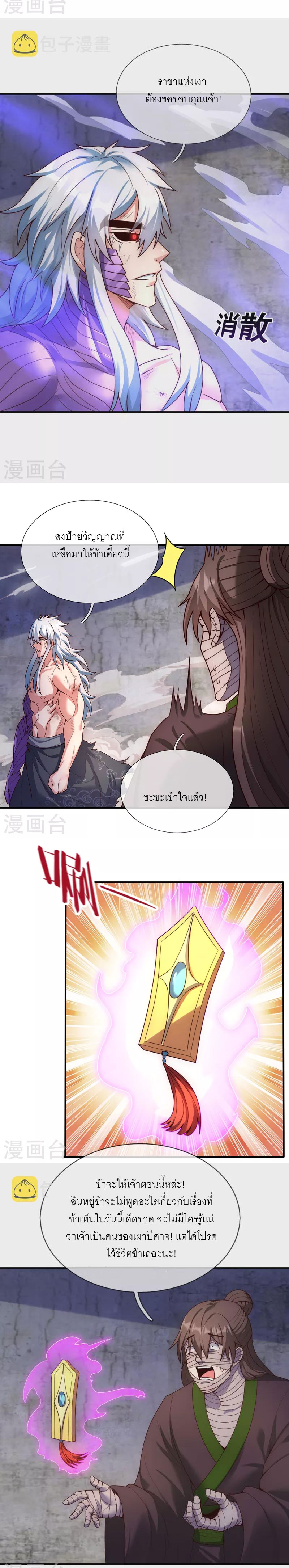 (ชนจีน) The Heavenly Conqueror ตอนที่ 57 หน้า 11