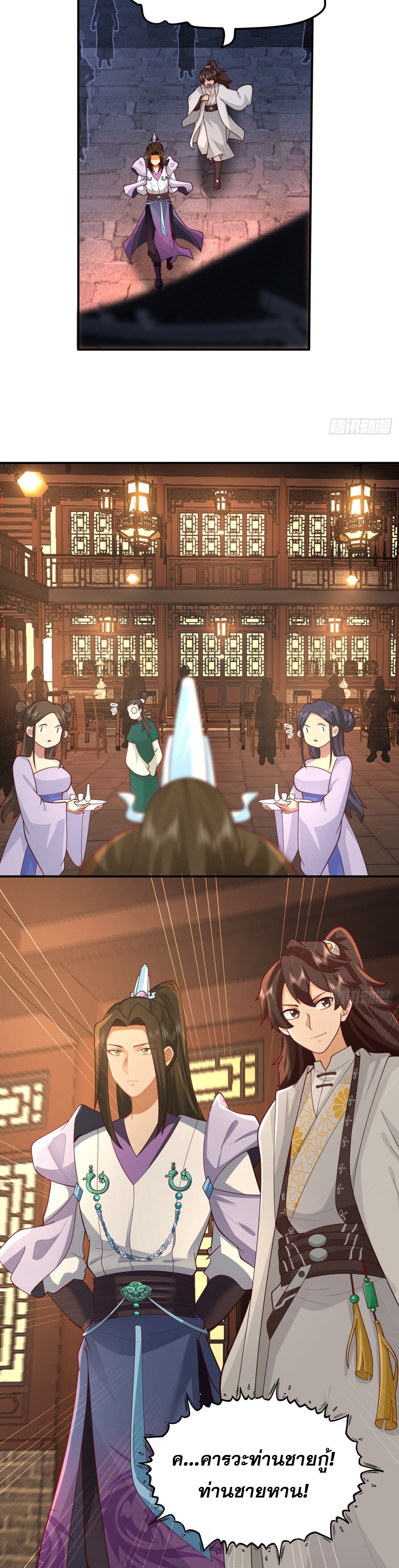 จ้าวกระบี่ผงาดลม ตอนที่ 2 หน้า 13