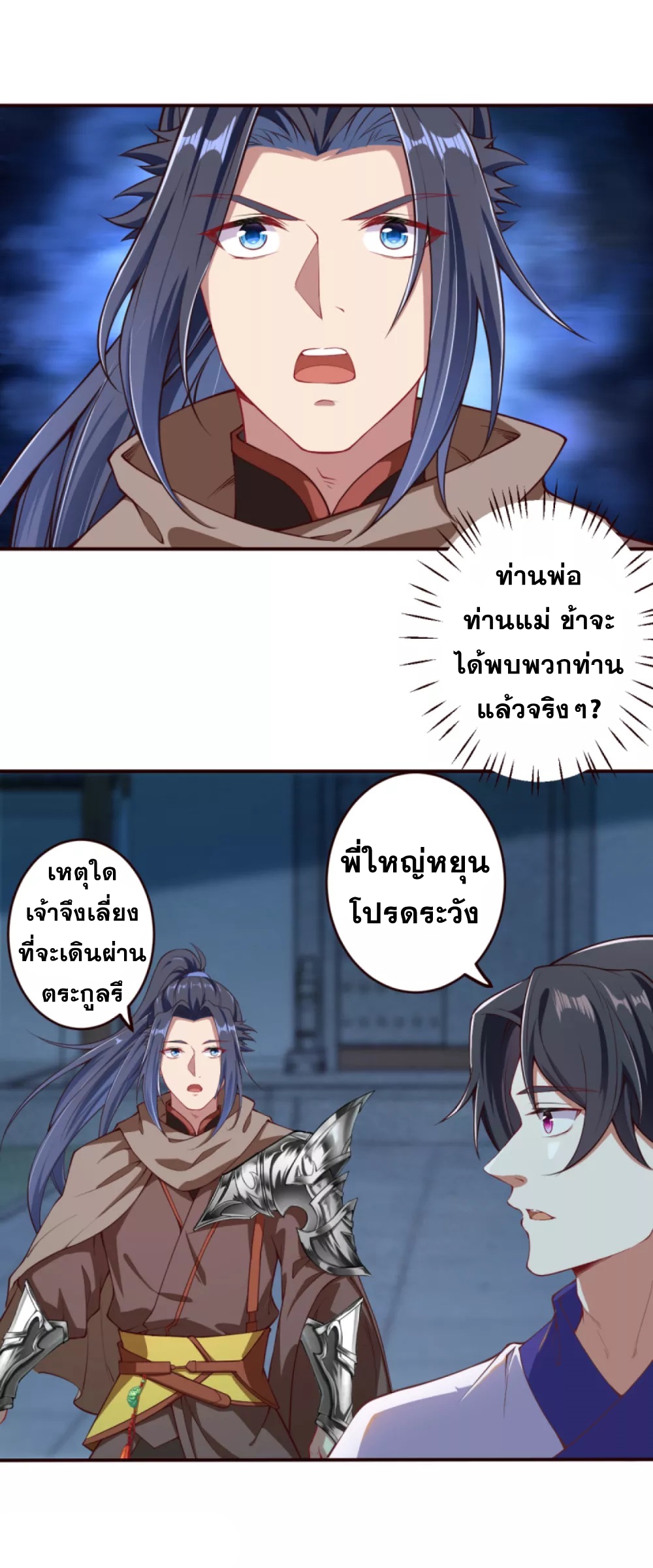 Against the Gods - อสูรพลิกฟ้า ตอนที่ 287 หน้า 24