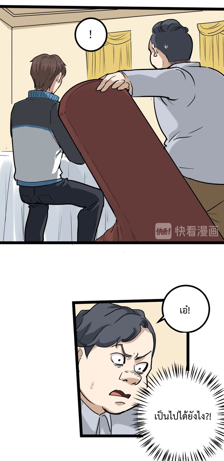 หมอเกรียนเซียนพิษ ตอนที่ 47 หน้า 26