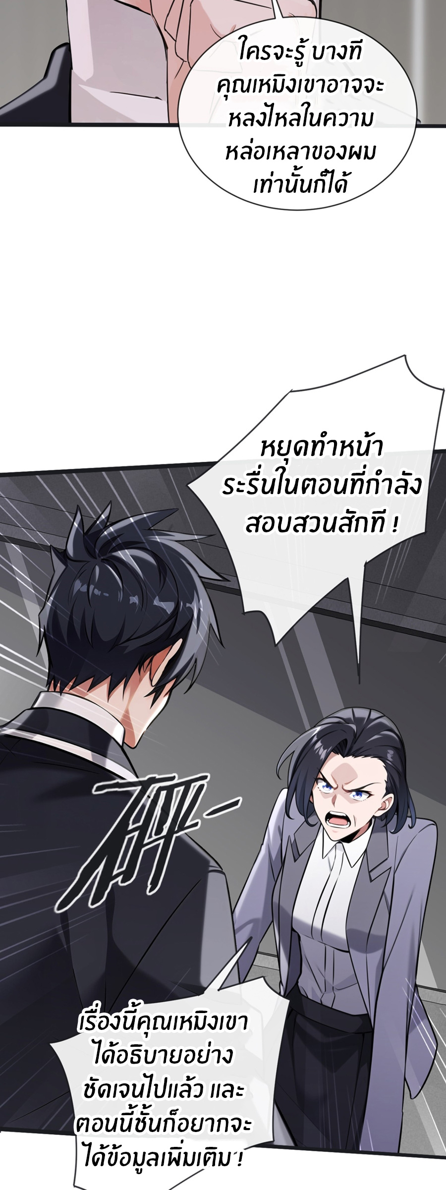 ลงจากภูเขาเพื่อมาเป็นเบ๊ภรรยา ตอนที่ 17 หน้า 26