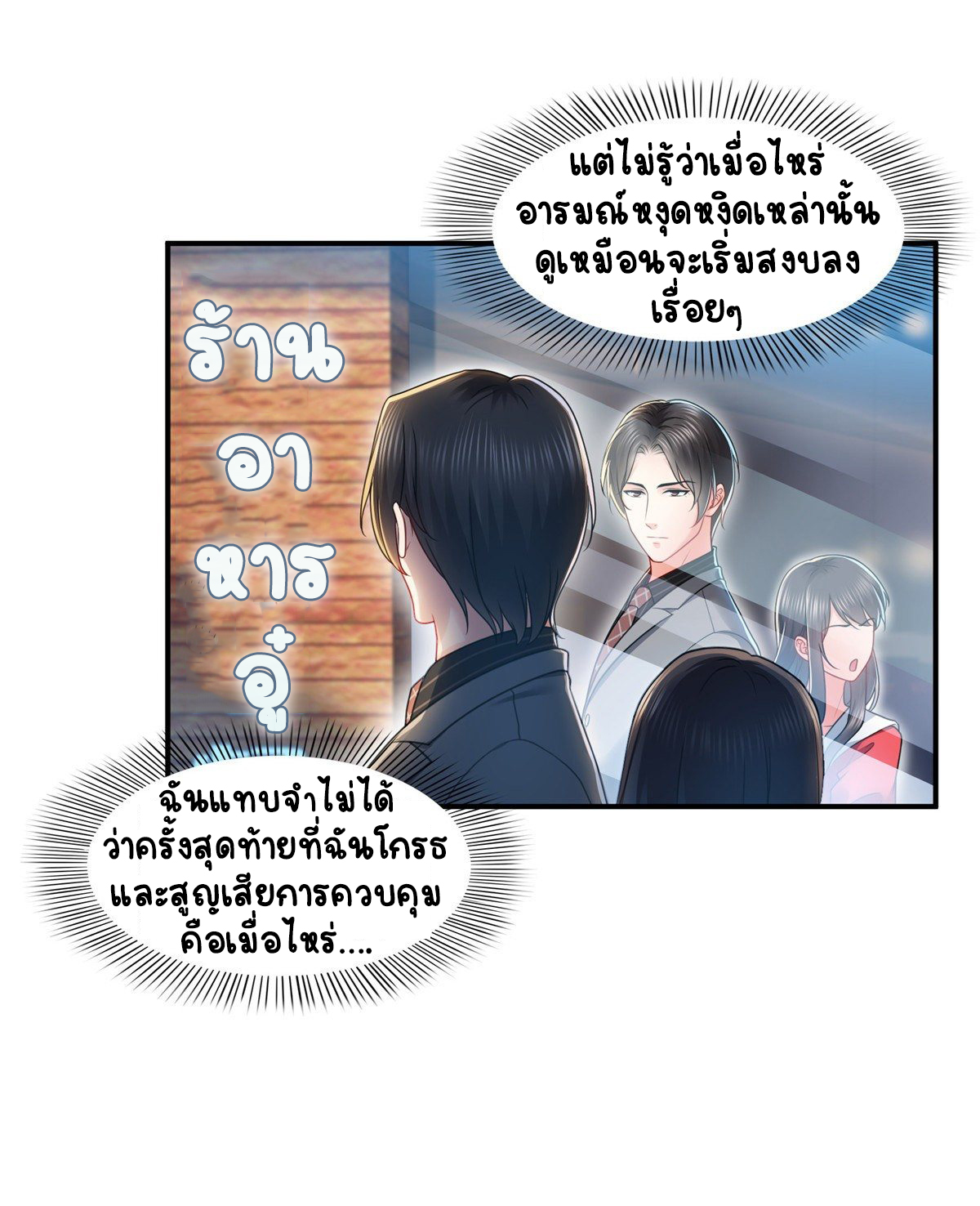 (ชนจีน)Perfect Secret Love The Bad New Wife Is a Little Sweet ตอนที่ 121 หน้า 33