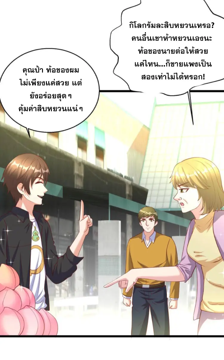 หมอเทพชนบท ตอนที่ 11 หน้า 11