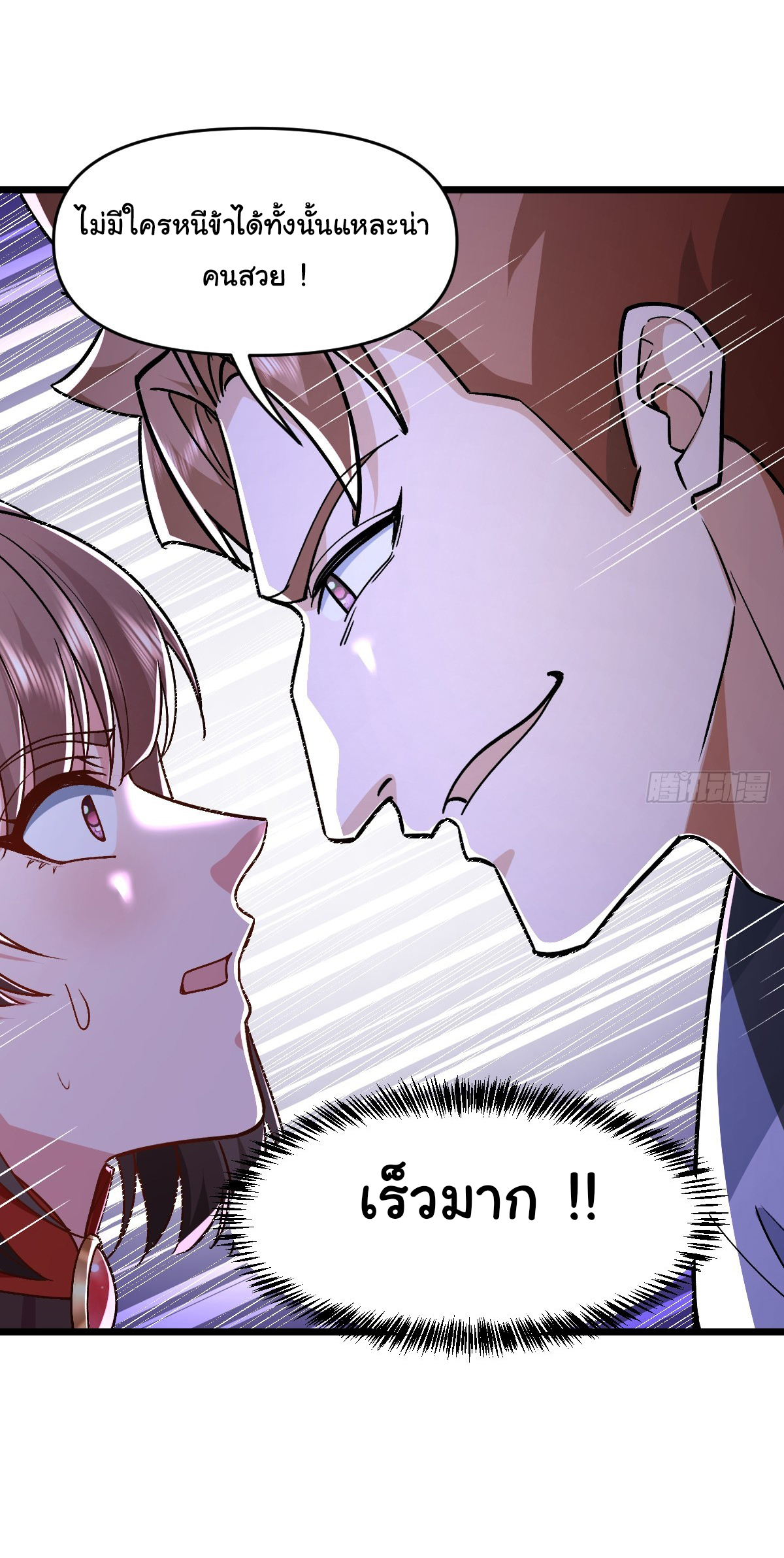 เทพยุทธมหาวิบัติ ตอนที่ 6 หน้า 13