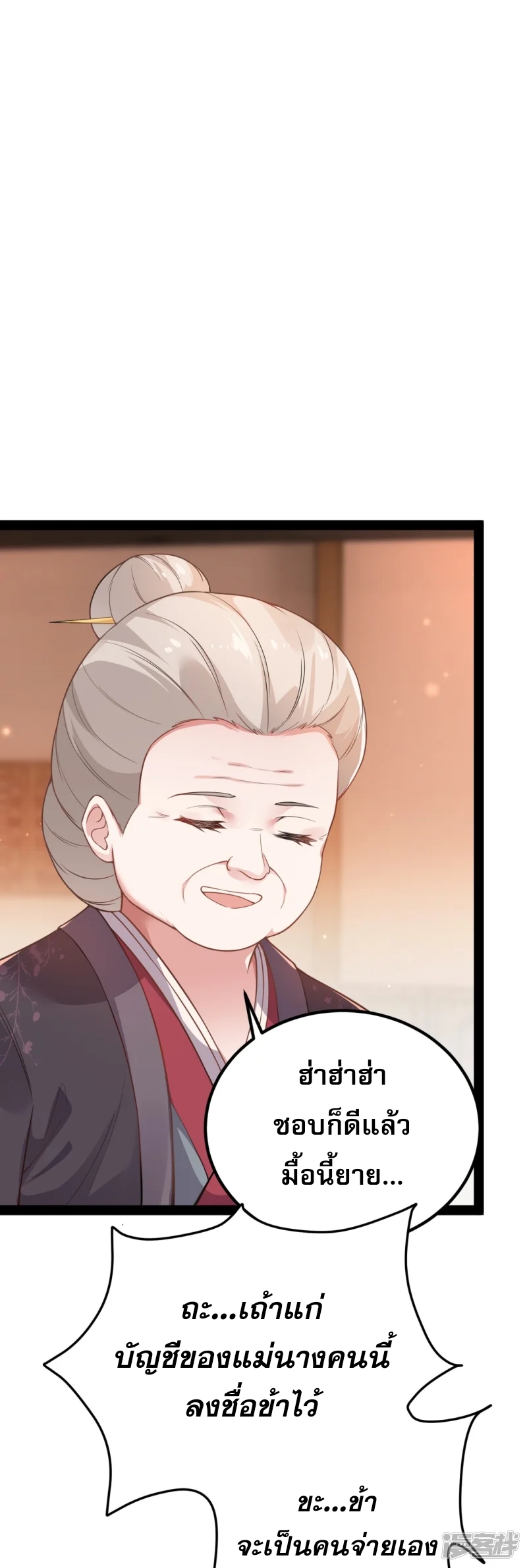 จักรพรรดิกระบี่เกิดใหม่ในร่างลูกเขย ตอนที่ 17 หน้า 18