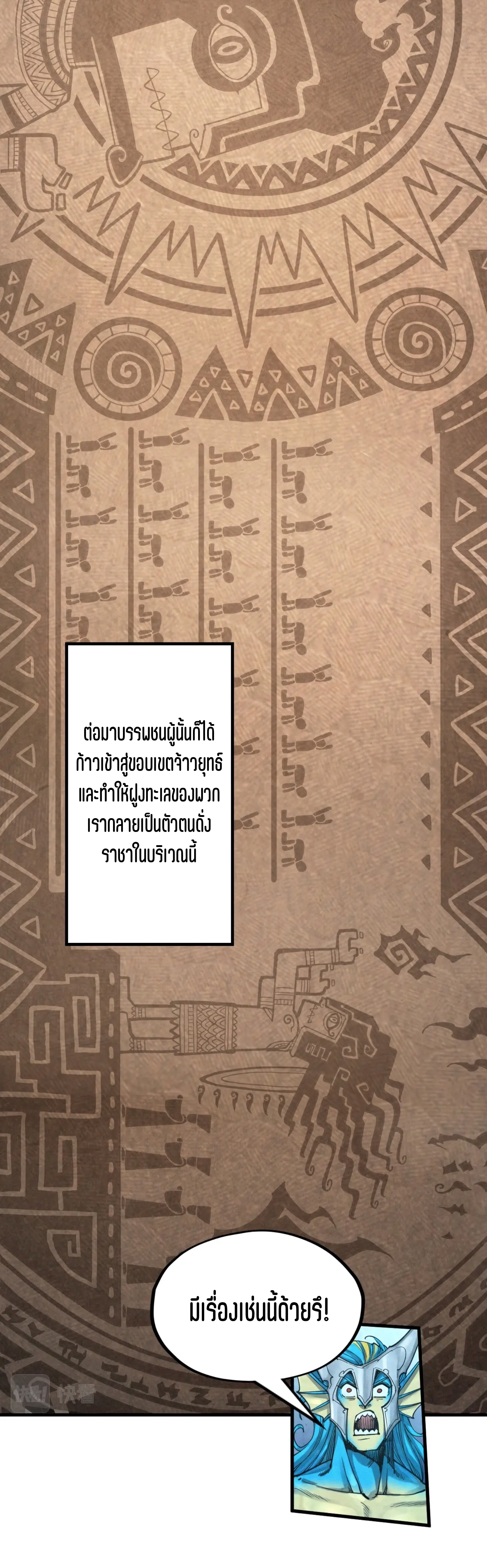 มหาเทพนิรันดร์กาล ตอนที่ 92 หน้า 14