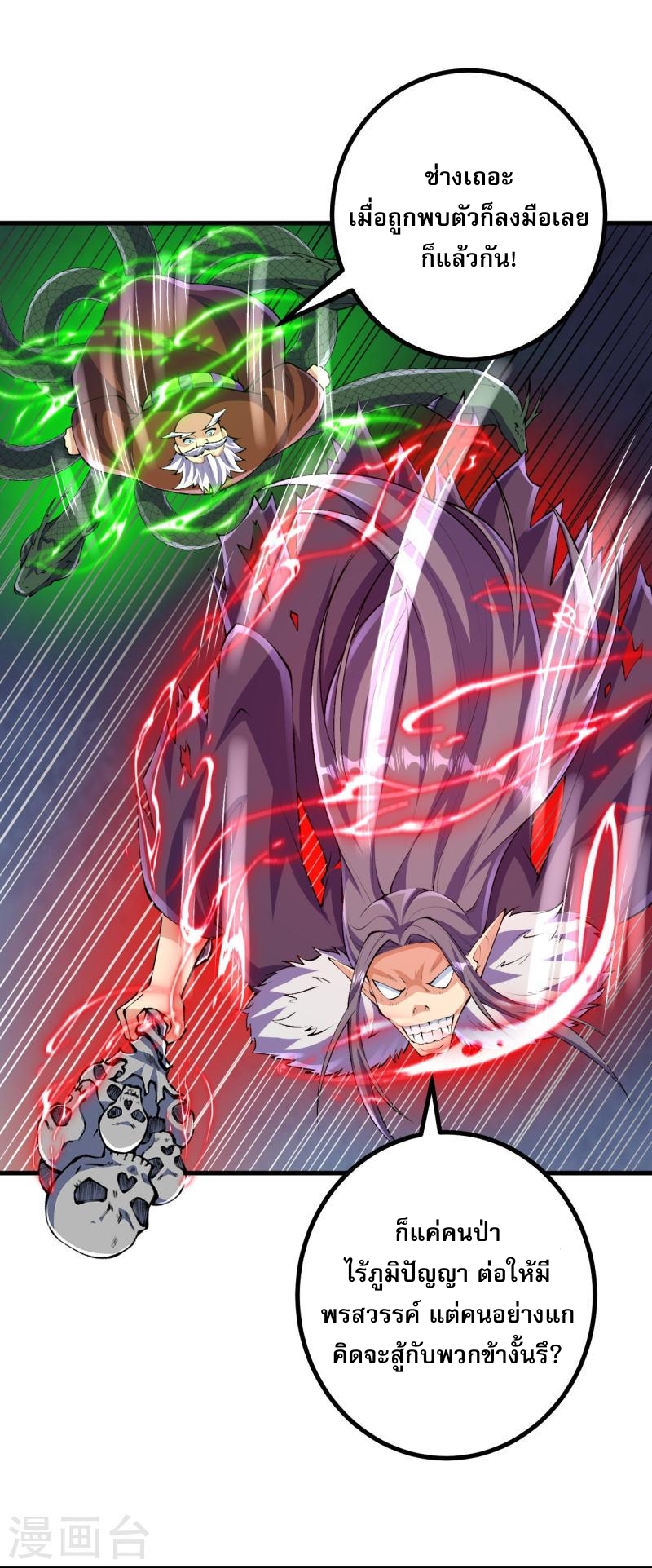 ผู้ขัดเกลาร่างกายที่แข็งแกร่งที่สุดในประวัติศาสตร์ ตอนที่ 115 หน้า 17