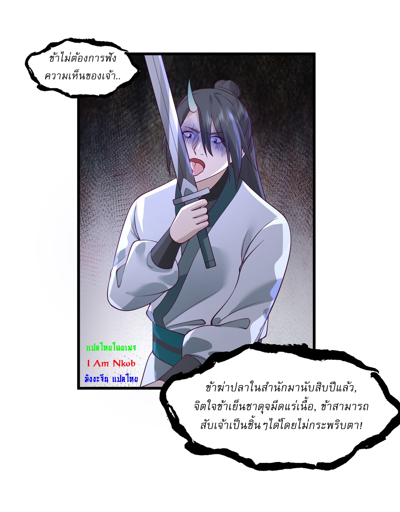 เป็นอมตะนิรันดร์ มันก็เหฟงาอยู่นะ! ตอนที่ 7 หน้า 15