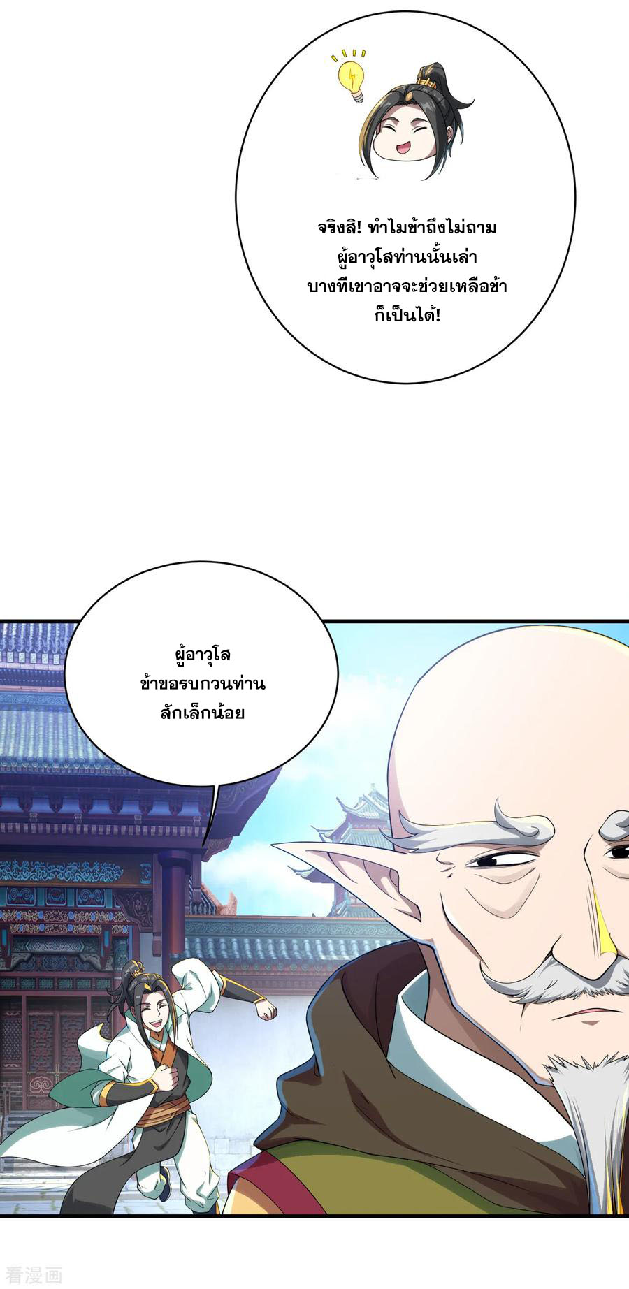 เทพอสูรสยบฟ้า ตอนที่ 97 หน้า 21