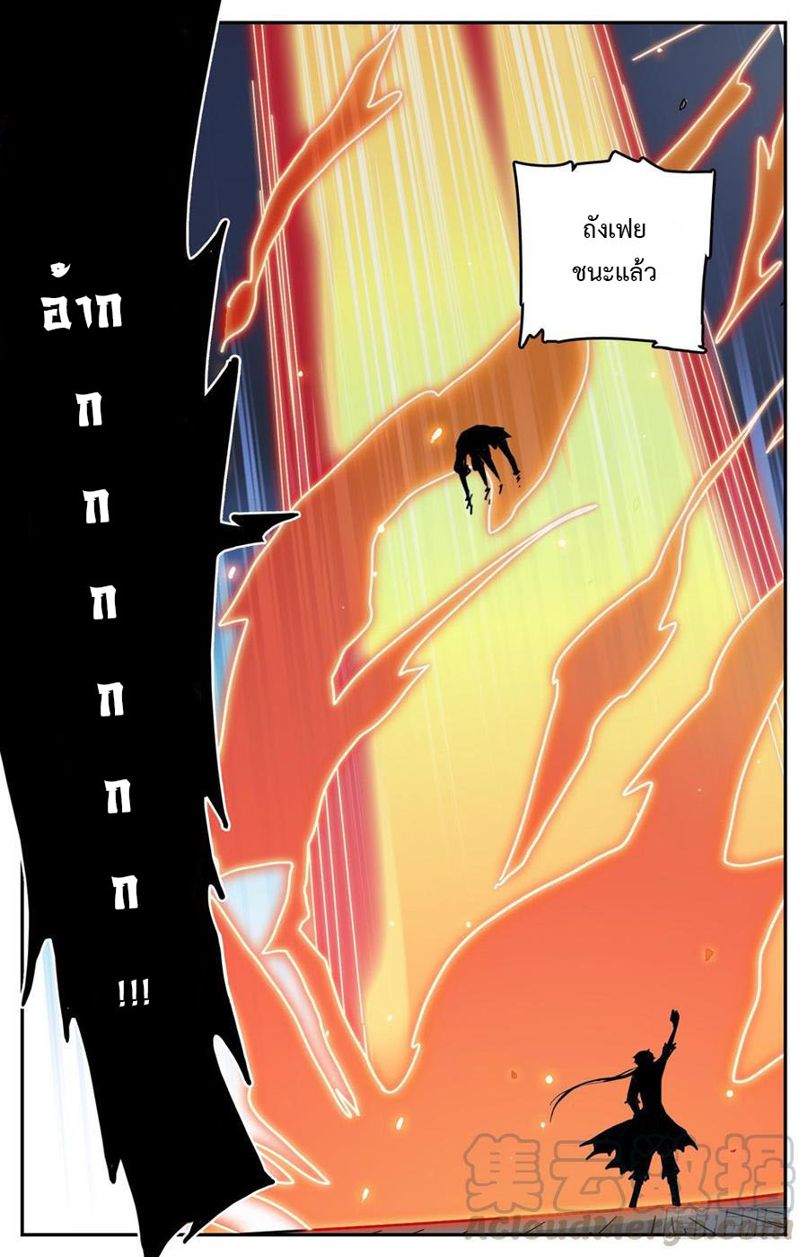 คนไร้ค่าสู่เส้นทางเทพยุทธ ตอนที่ 39 หน้า 10