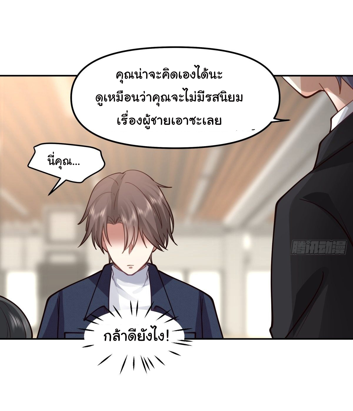 ผมไม่ได้อยากกลับมาเกิดใหม่เลยจริงๆ ตอนที่ 33 หน้า 32