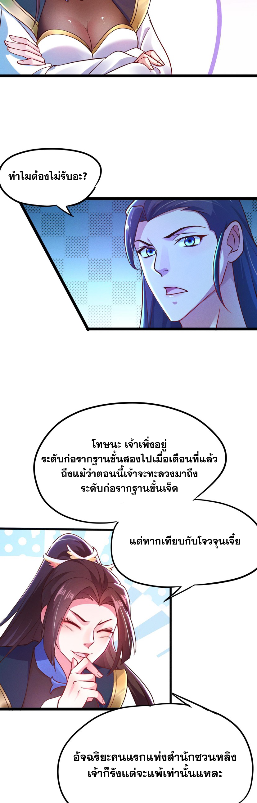 ข้ามีระบบที่สามารถอัญเชิญเทพและปีศาจได้ ตอนที่ 22 หน้า 2