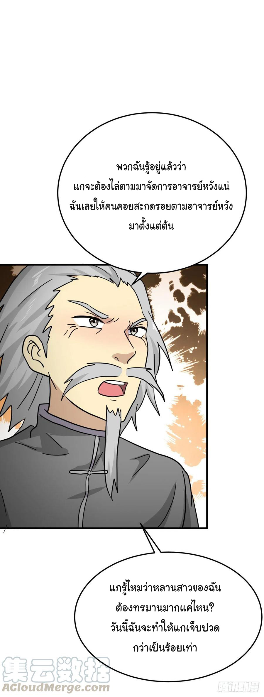 ระบบไลฟ์สด เจ้าพ่อสายเปย์ ตอนที่ 77 หน้า 21