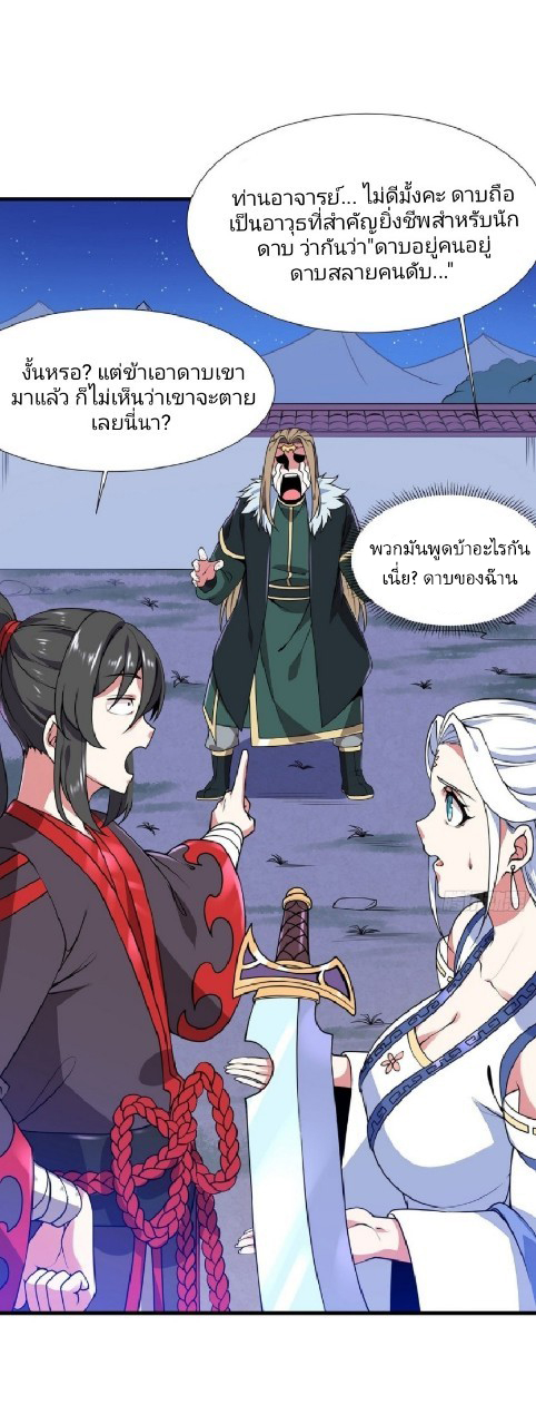 ฮาเร็มพระเอกเทพค้อนสายฟ้า ตอนที่ 8 หน้า 33