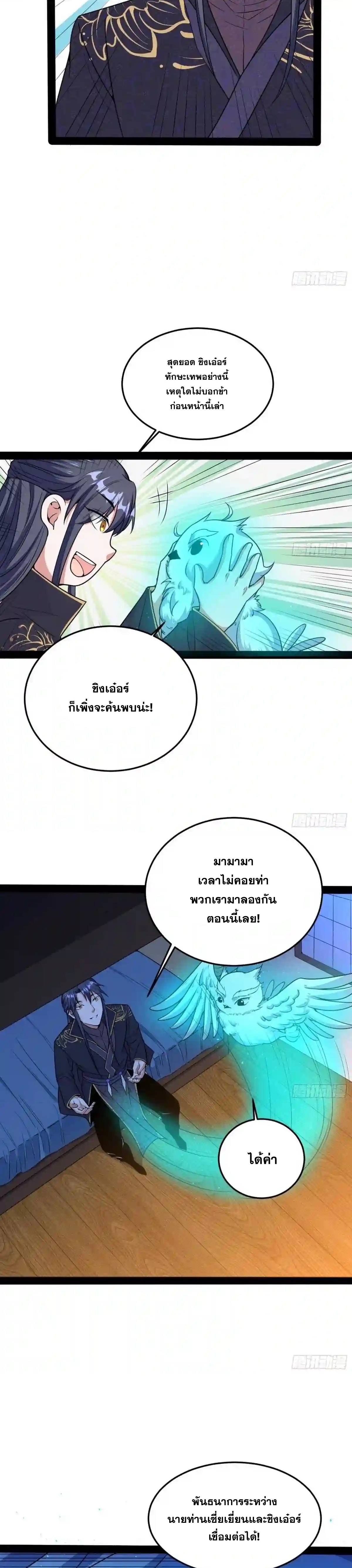 I'm an Evil God ข้าคือจักรพรรดิปีศาจ ตอนที่ 218 หน้า 11