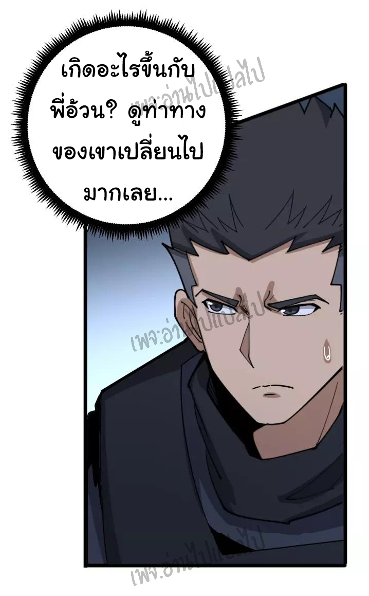 Bad Hand Witch Doctor สุดยอดพ่อมดหมอผี ตอนที่ 63 หน้า 44